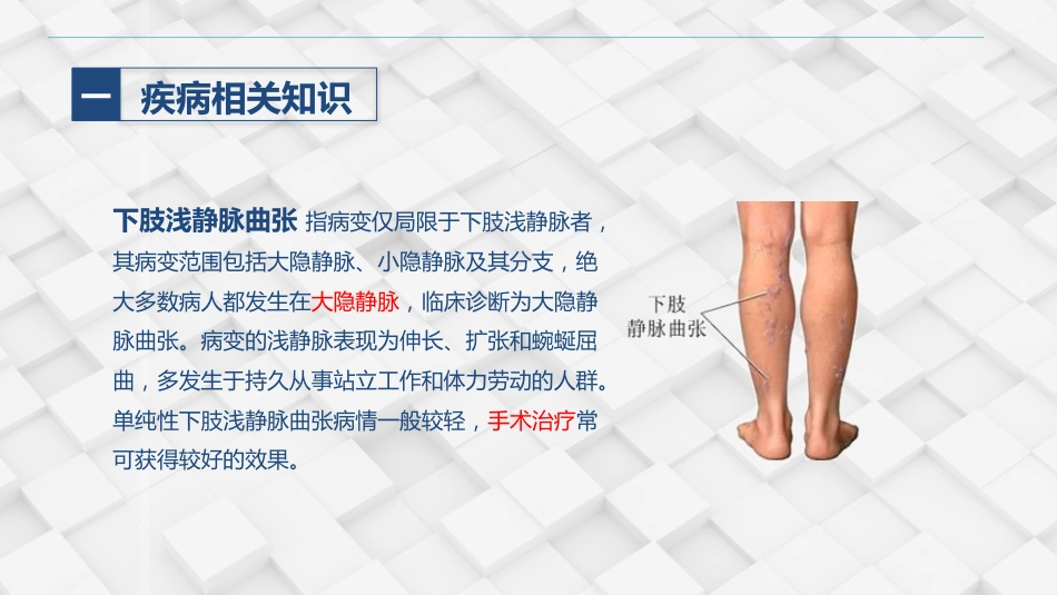 血管外科-下肢静脉曲张的护理查房_第5页
