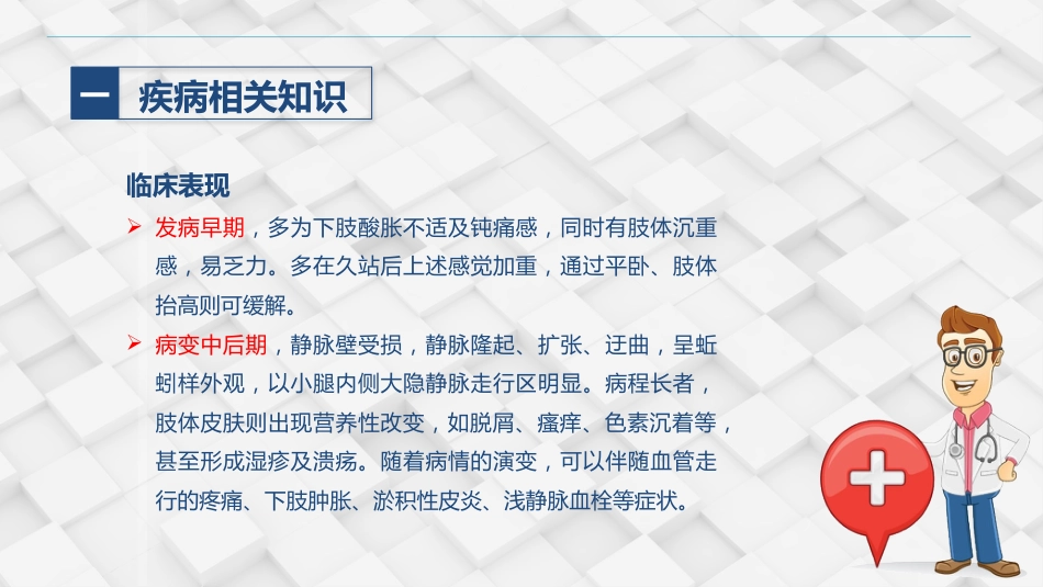 血管外科-下肢静脉曲张的护理查房_第7页