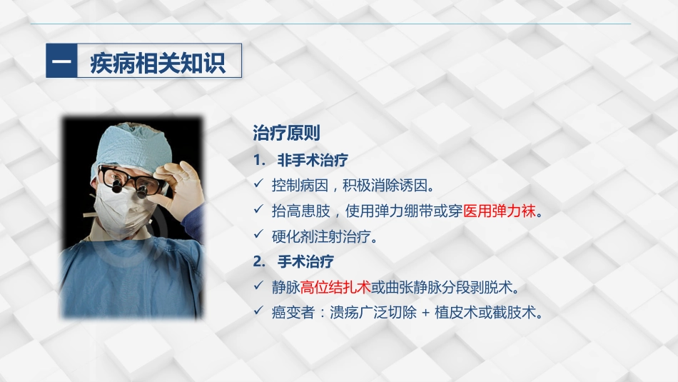 血管外科-下肢静脉曲张的护理查房_第9页