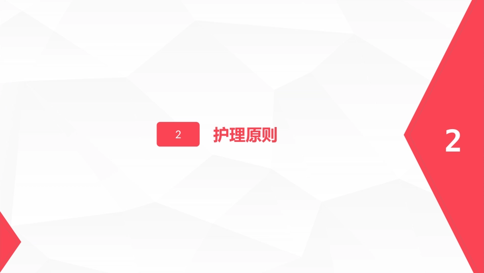 血液科-特发性血小板减少性紫癜病人的护理_第12页