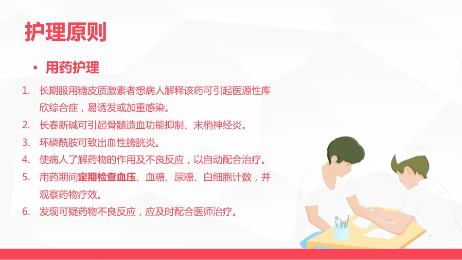 血液科-特发性血小板减少性紫癜病人的护理_第14页