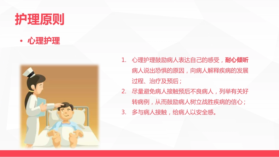血液科-特发性血小板减少性紫癜病人的护理_第15页