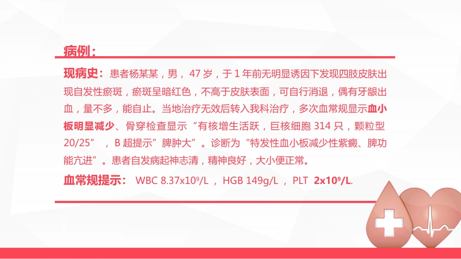 血液科-特发性血小板减少性紫癜病人的护理_第4页