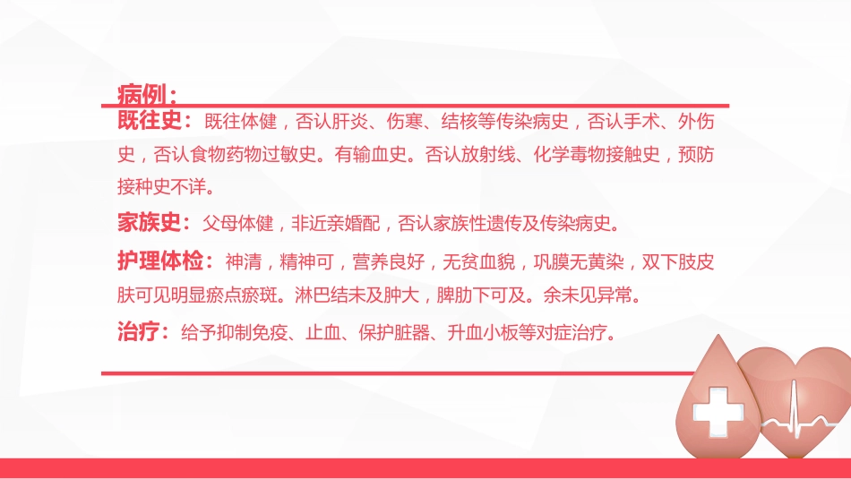 血液科-特发性血小板减少性紫癜病人的护理_第5页