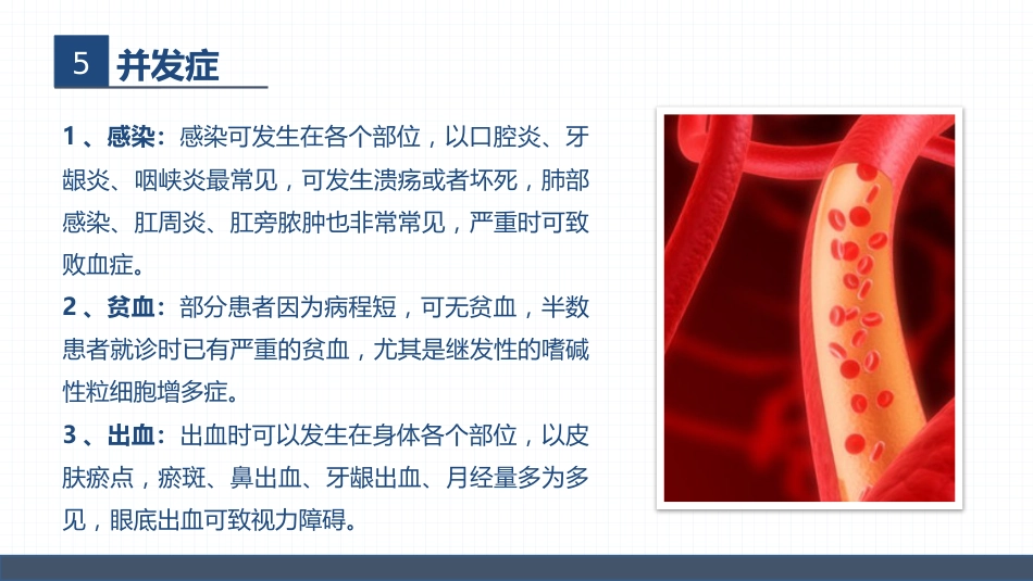血液内科-嗜酸细胞增多症的护理查房_第12页