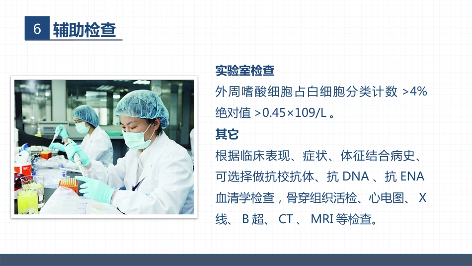 血液内科-嗜酸细胞增多症的护理查房_第13页