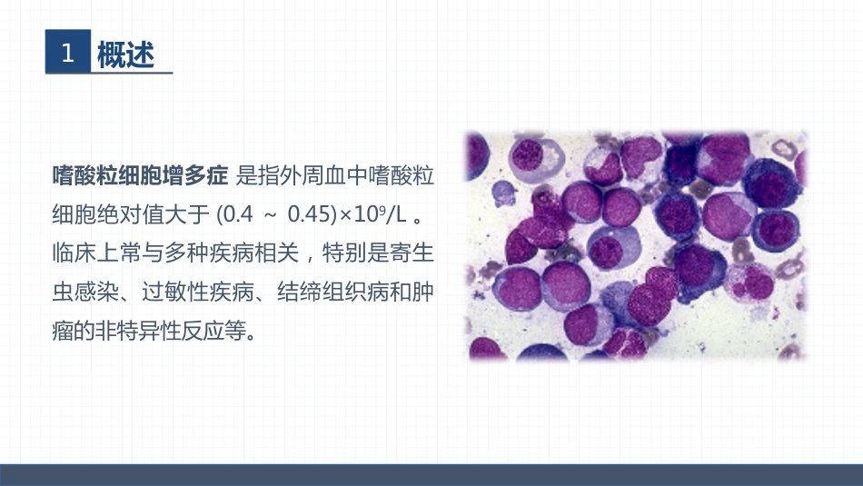 血液内科-嗜酸细胞增多症的护理查房_第4页