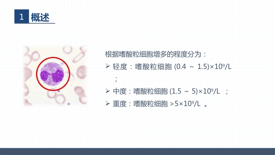 血液内科-嗜酸细胞增多症的护理查房_第5页
