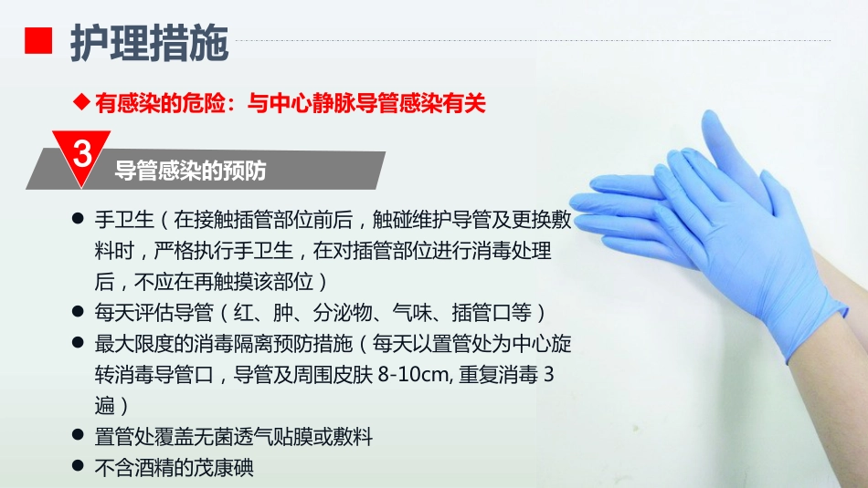 血液透析科-血透导管置管术患者的护理查房_第10页