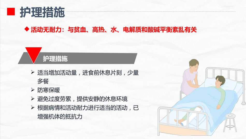 血液透析科-血透导管置管术患者的护理查房_第11页