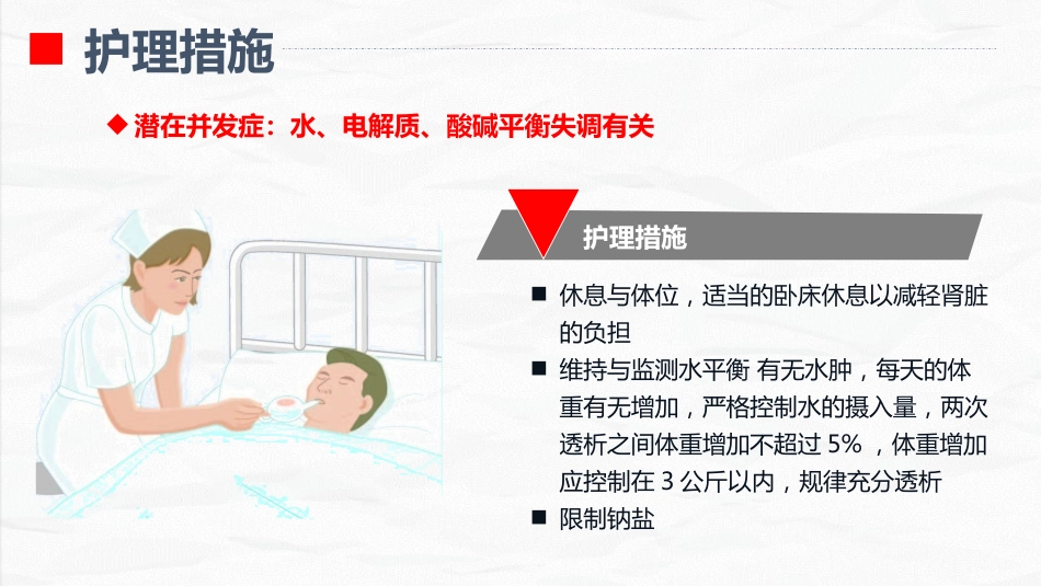 血液透析科-血透导管置管术患者的护理查房_第12页