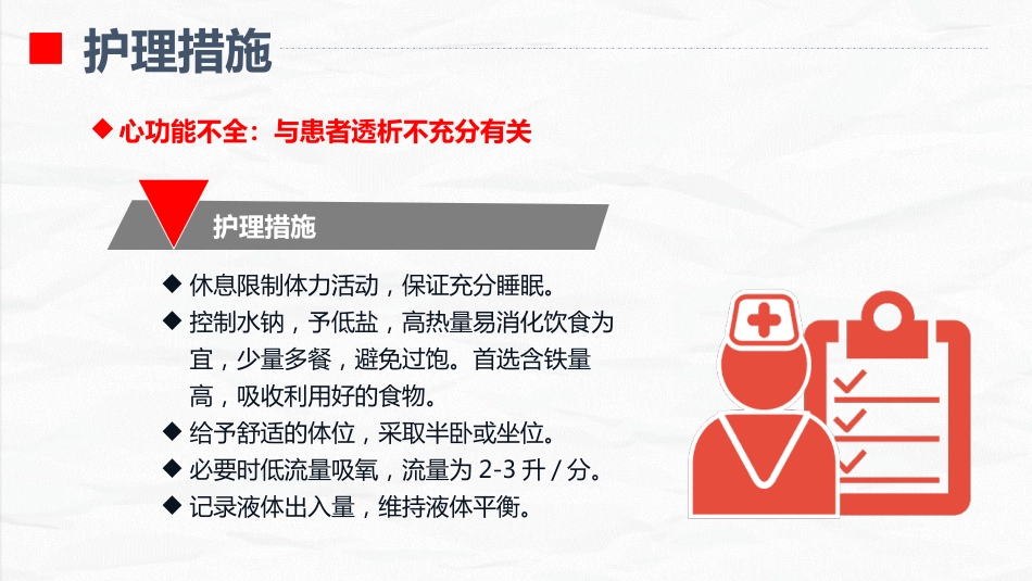 血液透析科-血透导管置管术患者的护理查房_第13页