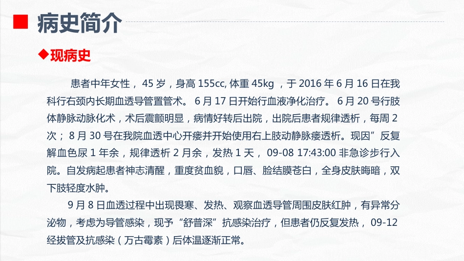血液透析科-血透导管置管术患者的护理查房_第3页