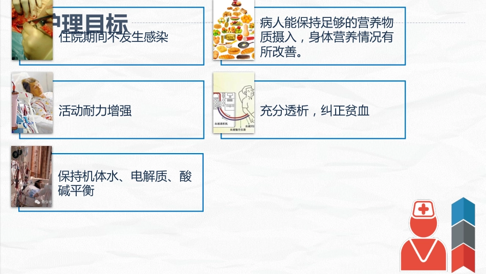 血液透析科-血透导管置管术患者的护理查房_第7页