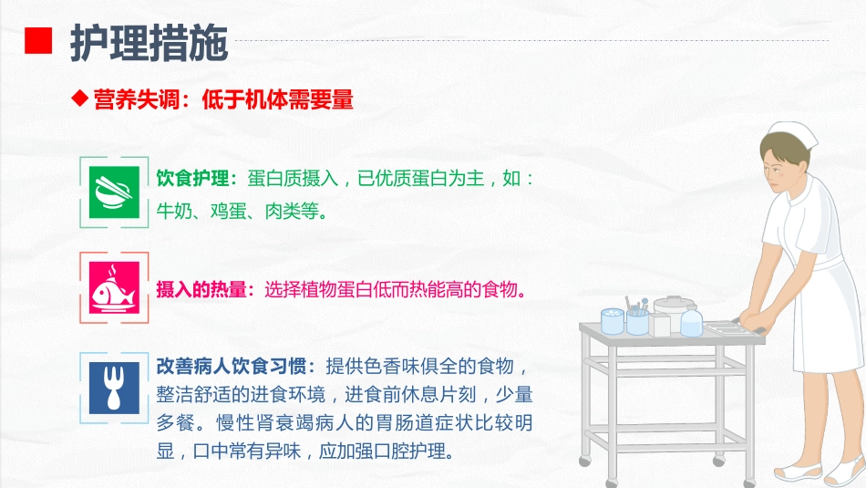 血液透析科-血透导管置管术患者的护理查房_第8页