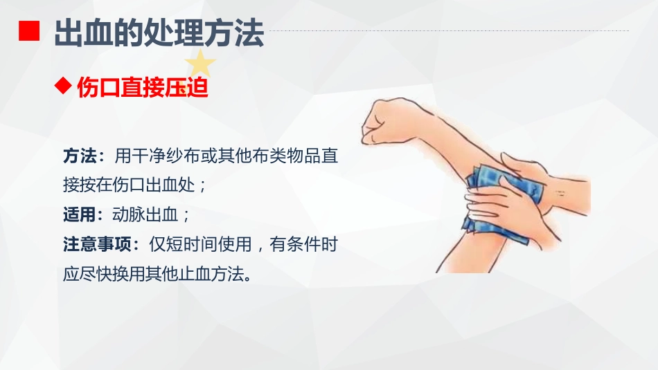 出血的观察和护理_第12页