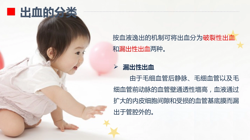 出血的观察和护理_第5页