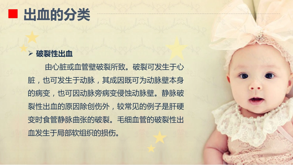 出血的观察和护理_第6页