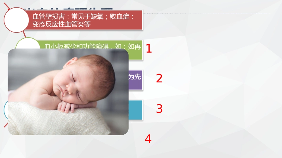 出血的观察和护理_第7页