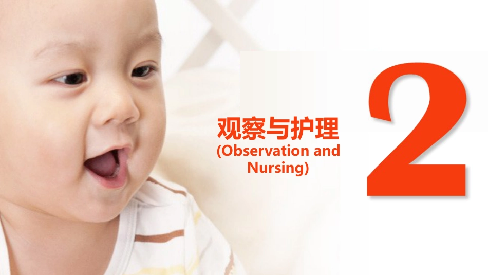 出血的观察和护理_第8页
