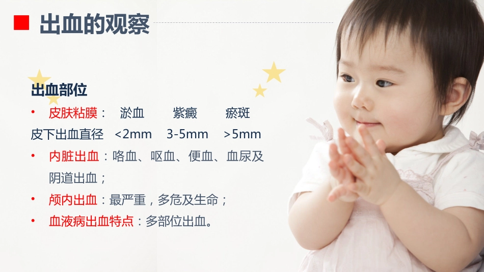 出血的观察和护理_第9页