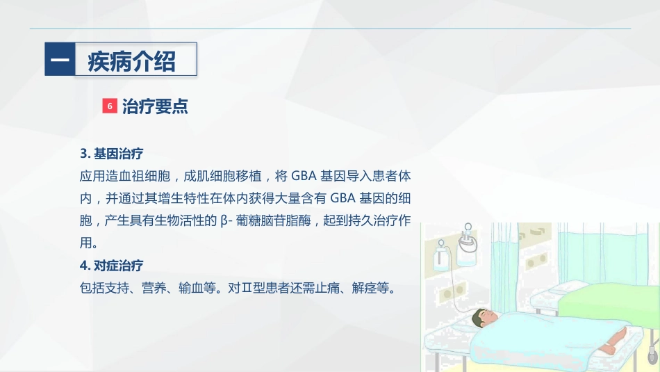 戈谢综合症的护理_第10页