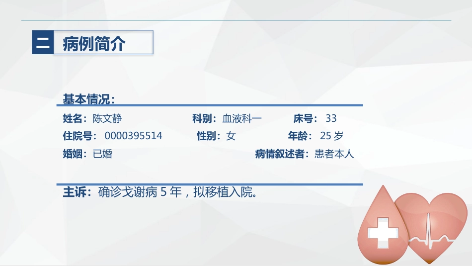 戈谢综合症的护理_第12页
