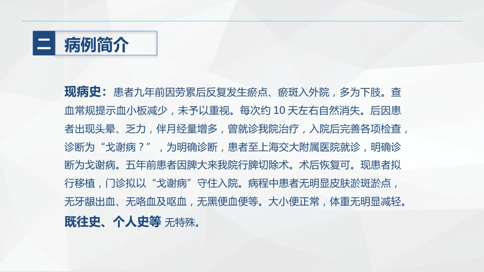 戈谢综合症的护理_第13页