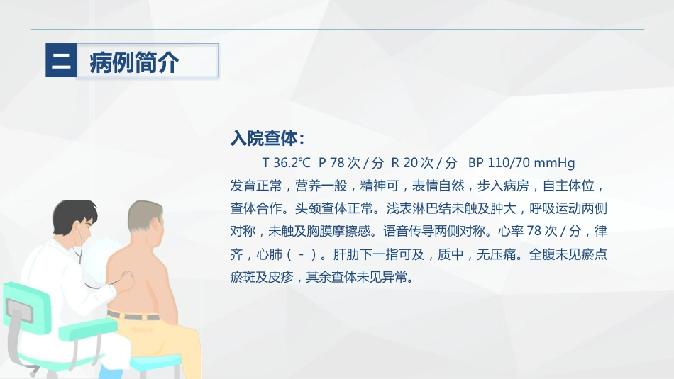 戈谢综合症的护理_第14页