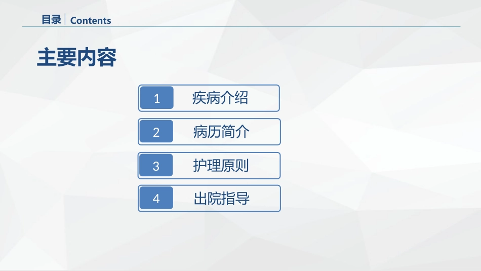 戈谢综合症的护理_第2页