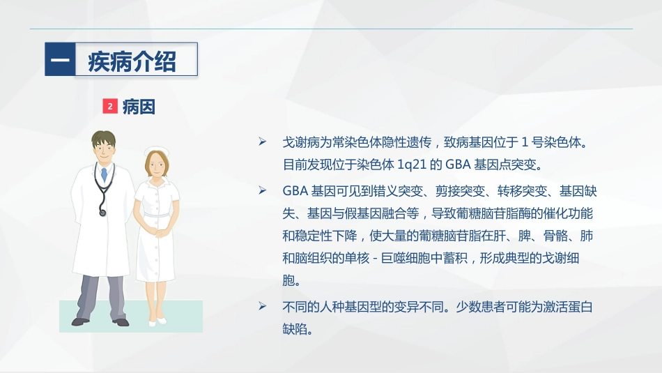 戈谢综合症的护理_第5页
