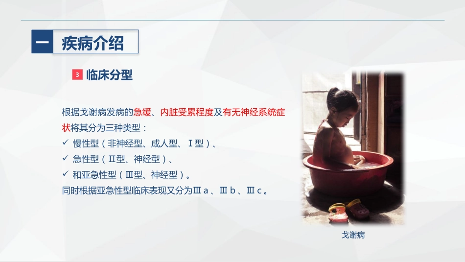 戈谢综合症的护理_第6页