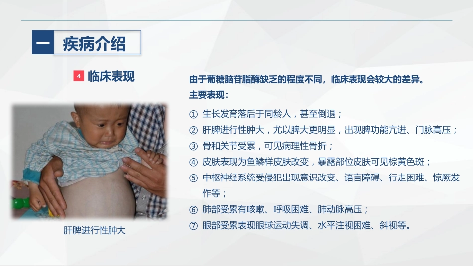 戈谢综合症的护理_第7页