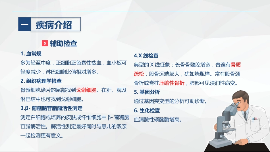 戈谢综合症的护理_第8页