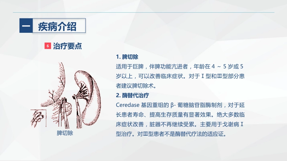 戈谢综合症的护理_第9页