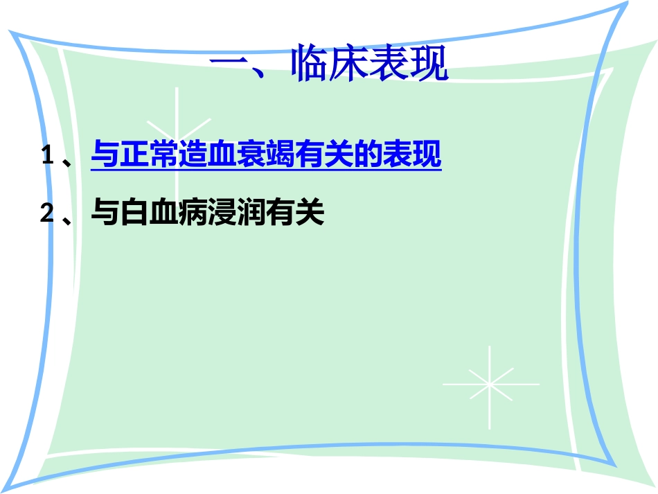 急性白血病的护理查房_第10页