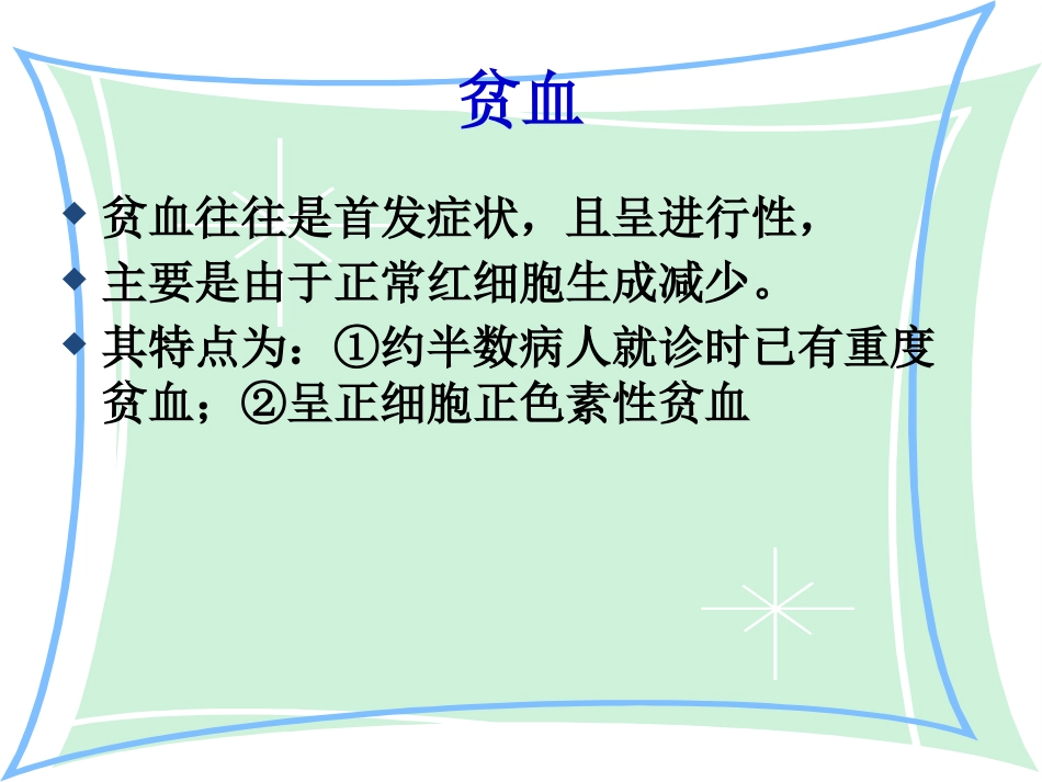 急性白血病的护理查房_第12页