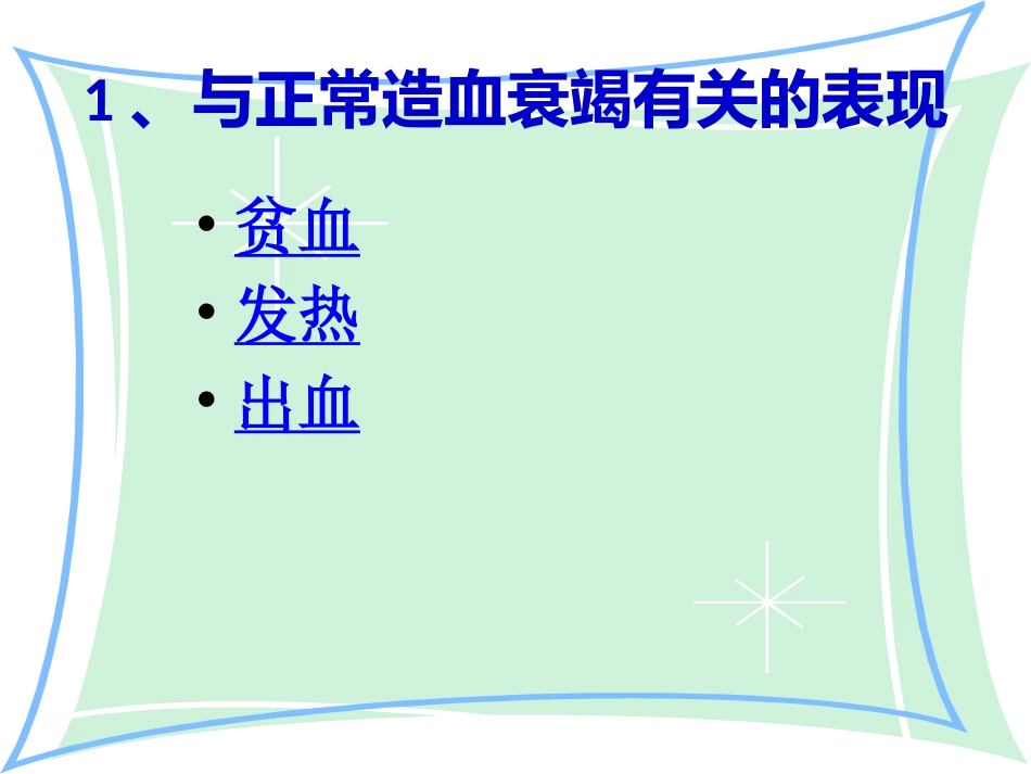 急性白血病的护理查房_第14页