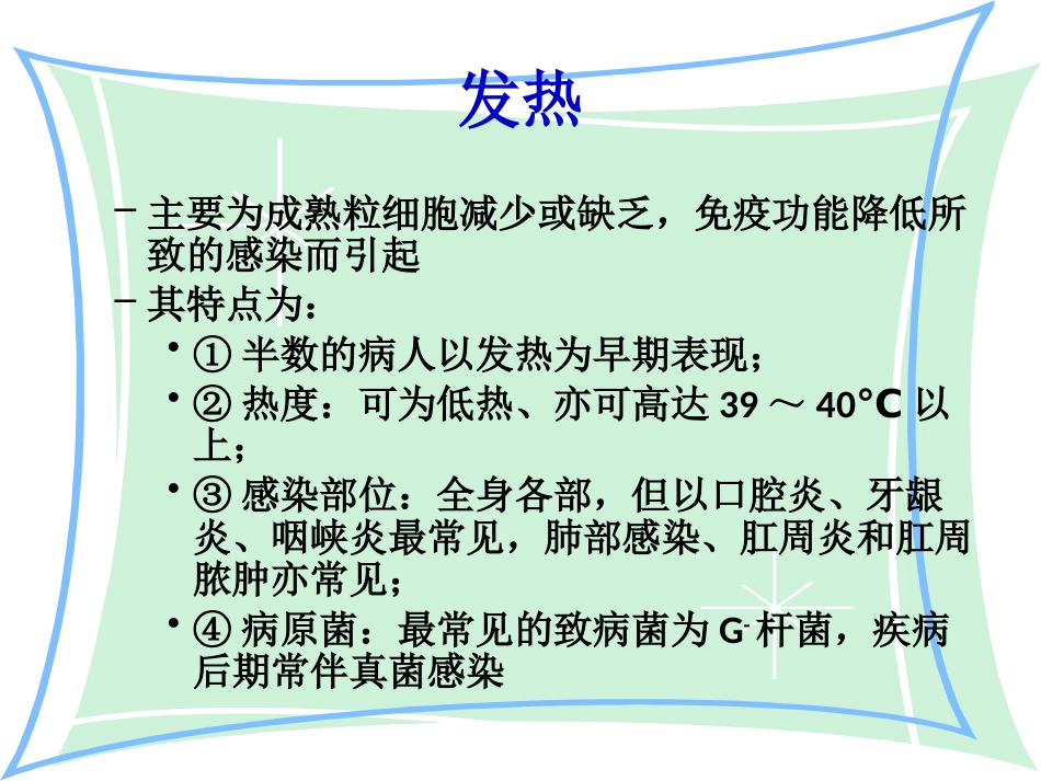 急性白血病的护理查房_第15页
