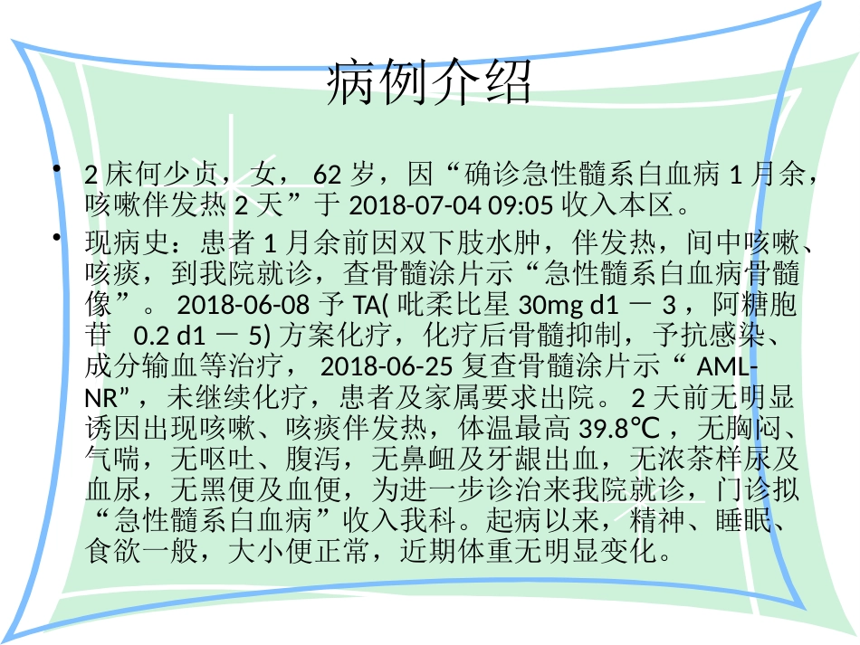 急性白血病的护理查房_第2页