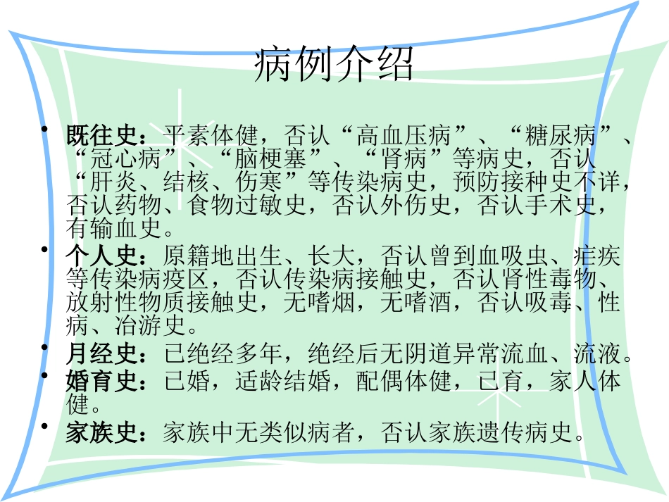 急性白血病的护理查房_第3页