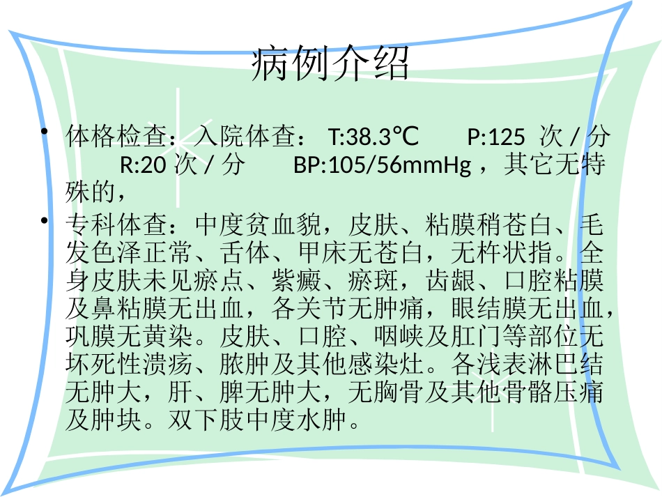 急性白血病的护理查房_第4页