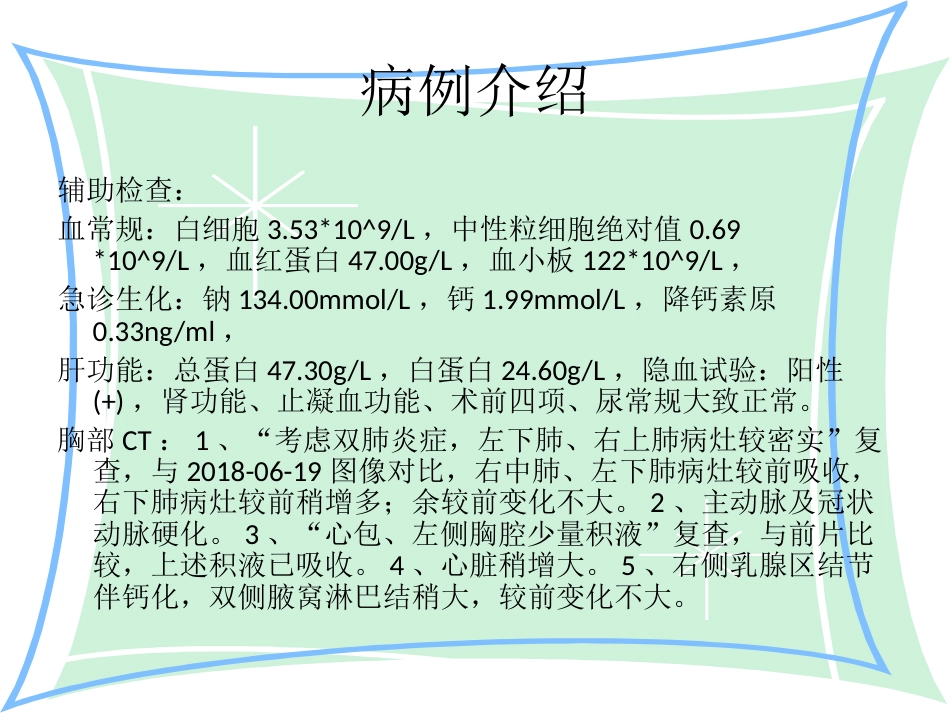 急性白血病的护理查房_第5页