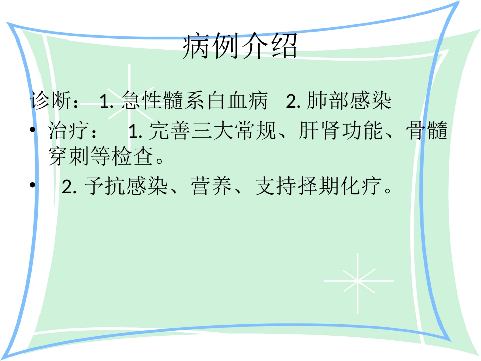 急性白血病的护理查房_第6页
