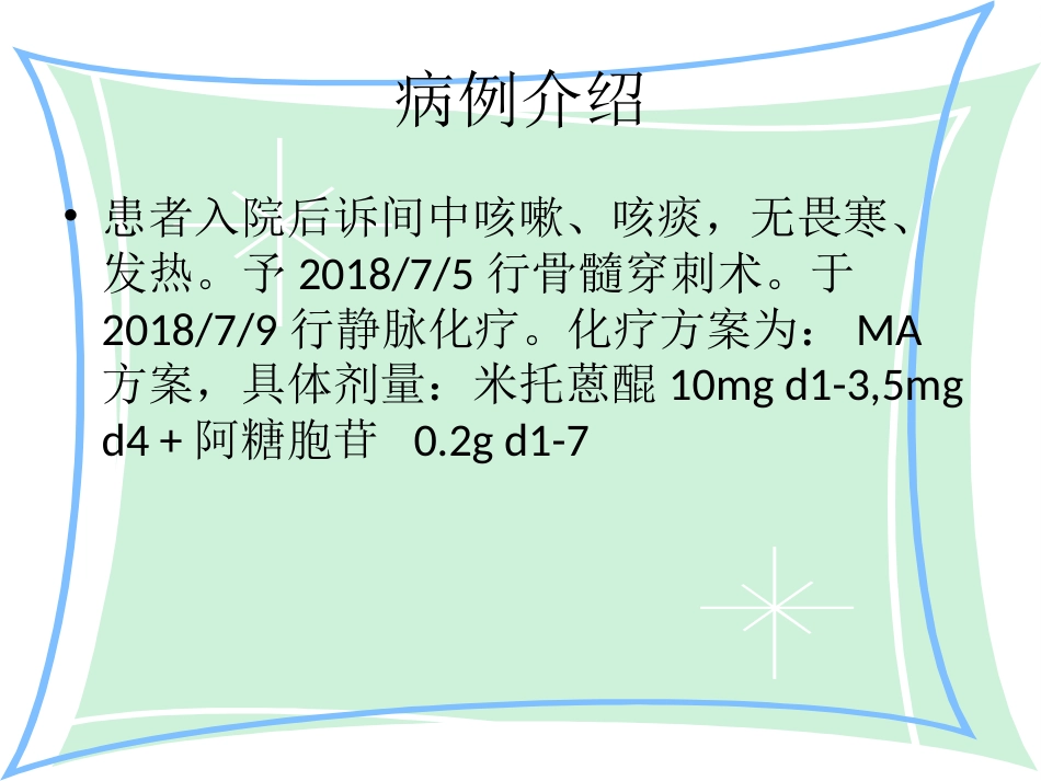急性白血病的护理查房_第7页