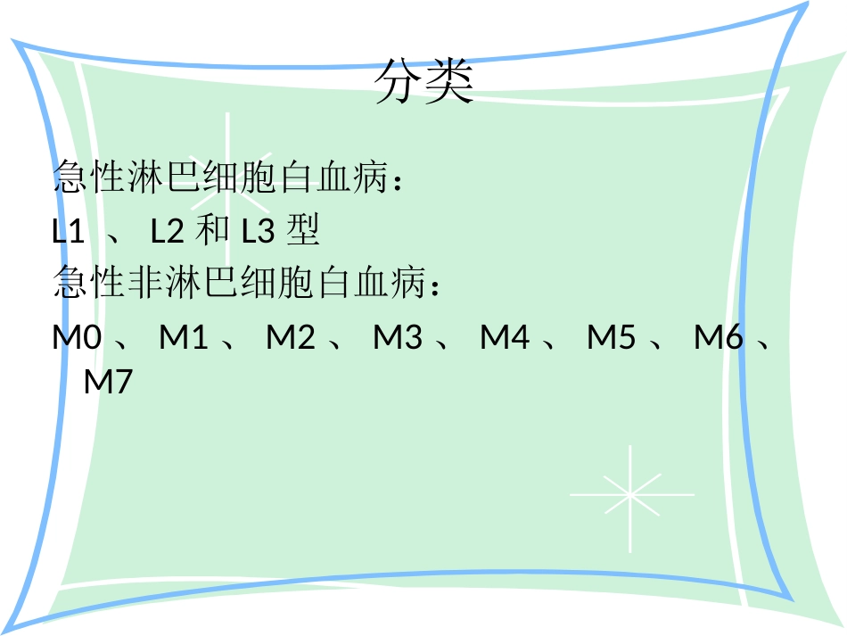 急性白血病的护理查房_第9页