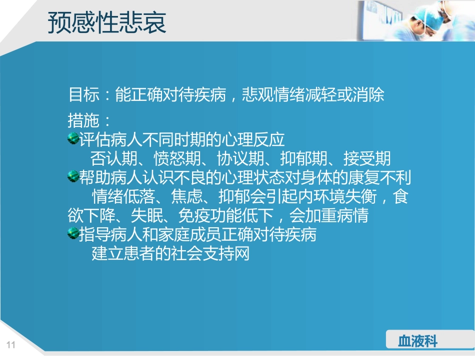 淋巴细胞性白血病的护理查房_第11页
