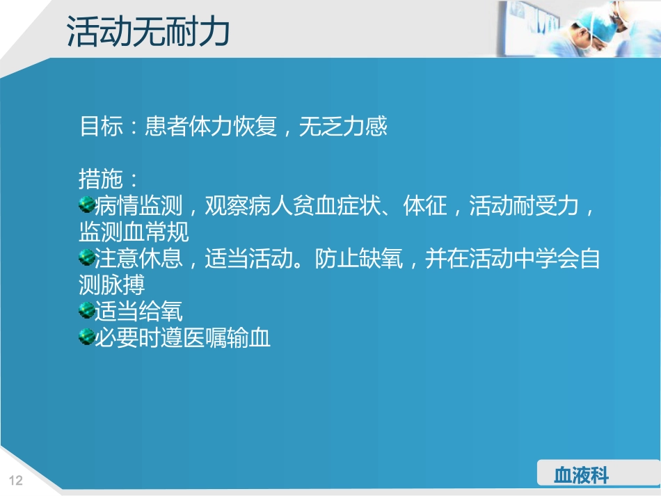 淋巴细胞性白血病的护理查房_第12页
