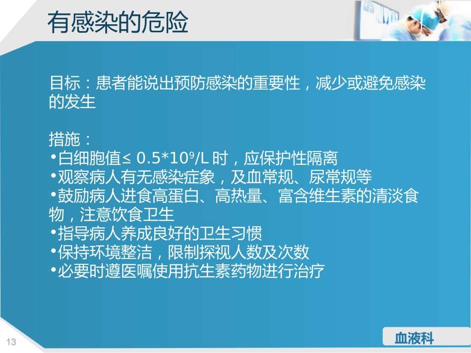 淋巴细胞性白血病的护理查房_第13页