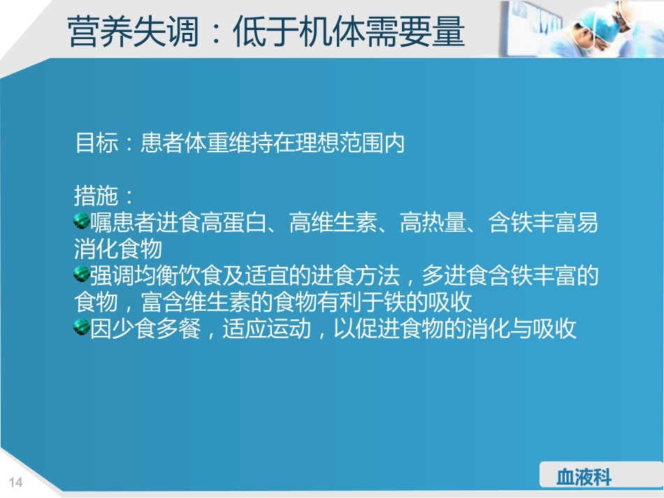 淋巴细胞性白血病的护理查房_第14页